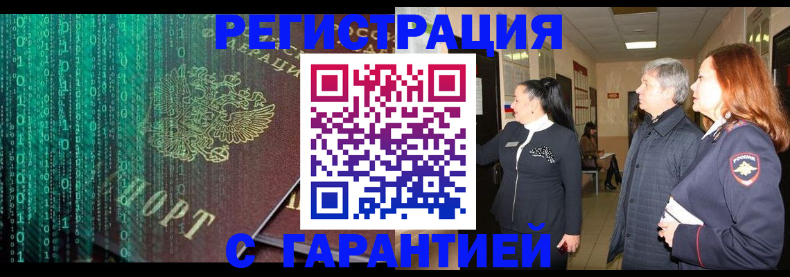 прописка регистрация в Микуни