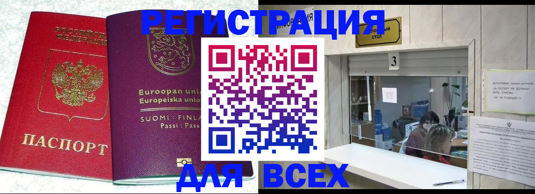 временная регистрация для всех в Микуни